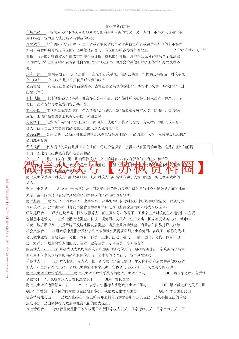 财政学